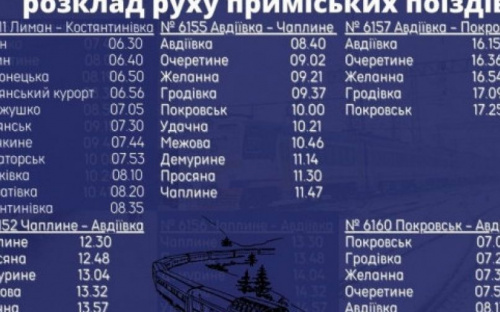 Донецька залізниця змінила розклад руху приміських поїздів