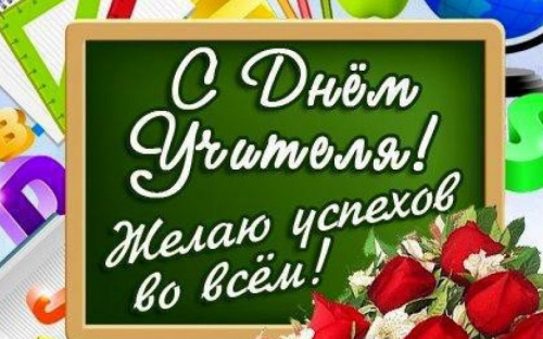 День учителя в Авдеевке: что пожелали преподавателям авдеевские школьники ? (ВИДЕО)