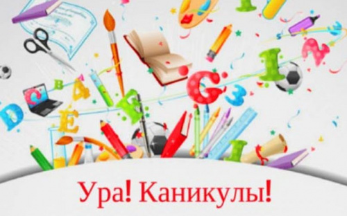 С сегодняшнего дня авдеевские школьники уходят на каникулы