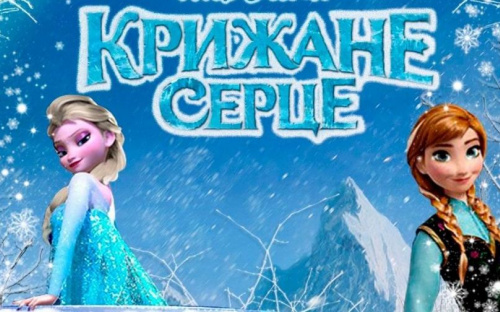 На выходных авдеевцы смогут посетить театрализованное представление  музыкальной новогодней сказки  «Холодное сердце»