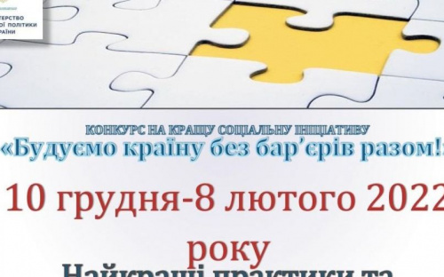 Авдіївців запрошують до участі у конкурсі на кращий соціальний проєкт 