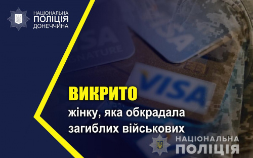 У Покровському районі співробітниця моргу обкрадала загиблих військових та влаштувала на ці кошти шопінг