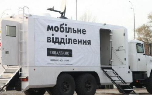 Мобильное отделение Ощадбанка приедет на этой неделе в Авдеевку