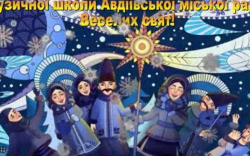Вихованці музичної школи привітали авдіївців з прийдешним Різдвом