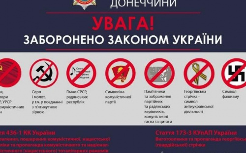 Нагадуємо авдіївцям: за використання забороненої символіки передбачена адміністративна та кримінальна відповідальність