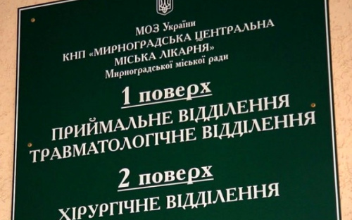 Які медичні послуги можуть отримати авдіївці у лікарні сусіднього Мирнограду