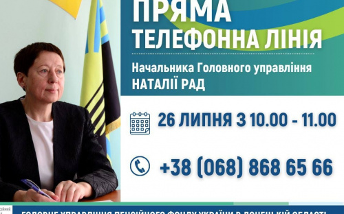 Авдіївці можуть задати питання начальнику ПФУ в Донецькій області: телефон прямої лінії