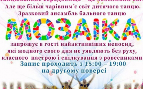 Авдеевских ребят приглашают в волшебный мир танца