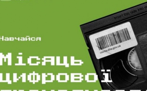 Авдіївцям пропонують долучитися до національного місячника цифрової грамотності