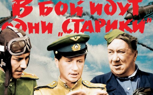Через любов до України: у рф під заборону потрапив фільм «В бой идут одни старики»