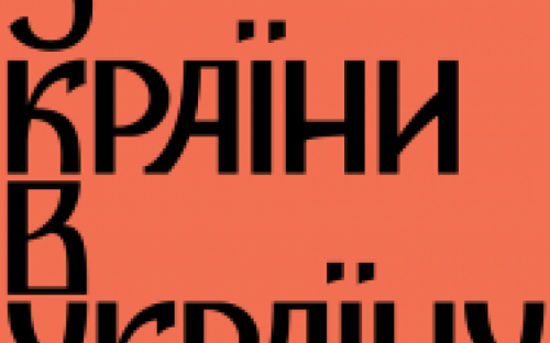 Жителей Авдеевки просят помочь улучшить фестиваль 