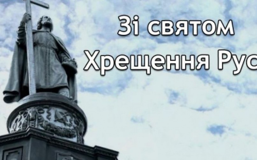 Керівництво Авдіївської міської ВЦА привітало мешканців із 1033-ою річницею Хрещення Київської Русі-України