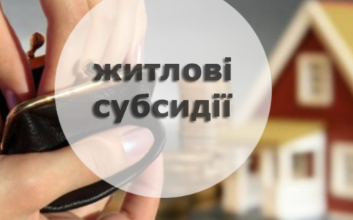 УСЗН Авдіївки роз'яснює, наскільки зменшилась житлова субсидія в січні поточного року