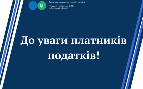 До закінчення воєнного стану платників податків з Донеччини обслуговують податківці Львівської області