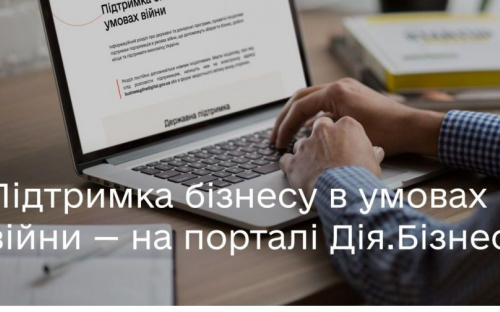 Підтримка бізнесу в умовах війни: Мінцифри зібрали всю інформацію для підприємців на одному порталі