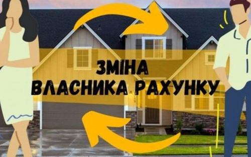 Як авдіївцям змінити власників особових рахунків: роз'яснює 