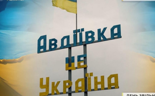 Павло Кириленко привітав авдіївців із річницею звільнення від російської окупації