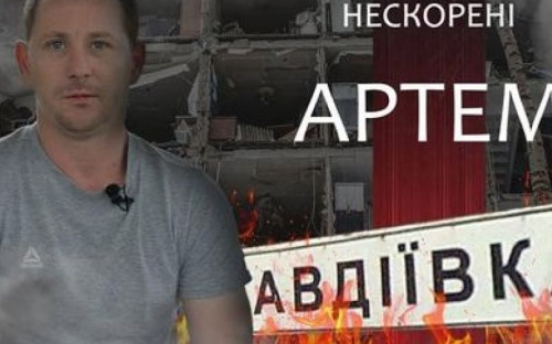 Мешканець Авдіївки Артем Лавриненко про війну, роботу на АКХЗ та життя у прифронтовому місті (ВІДЕО)