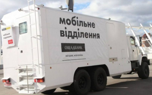 Мобильный офис «Ощадбанка» в Авдеевку на этой неделе не приедет
