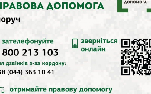 Як авдіївцям отримати безоплатну правову допомогу: контакти