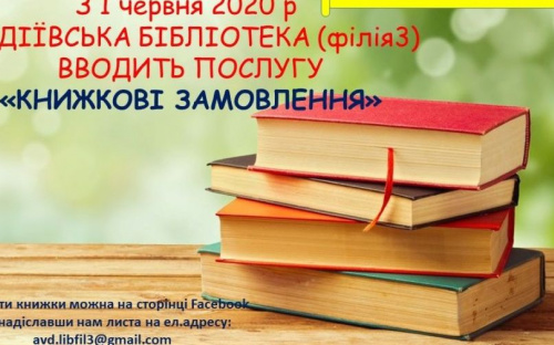 В Авдеевском филиале №3 городской библиотеки теперь можно заказать книги онлайн
