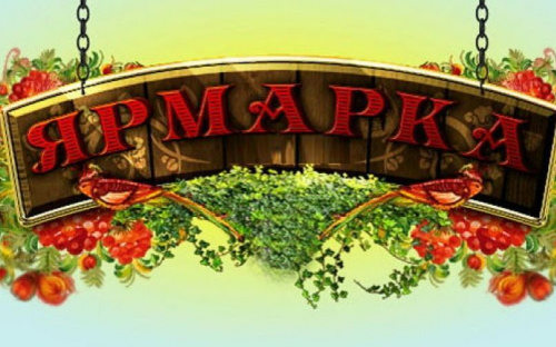 В Авдеевке пройдет ярмарка