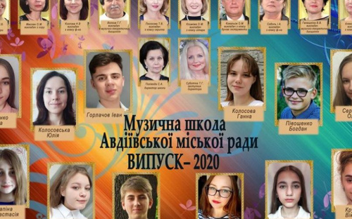 Авдеевская музыкальная школа выпустила 12 учеников