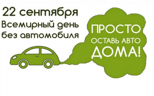 Авдеевцы проведут «День без автомобилей»
