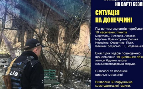 Оперативне зведення поліції Донеччини на 11 квітня