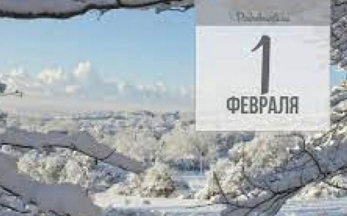 Праздник 1 февраля: что категорически нельзя делать авдеевцам в этот день, все приметы