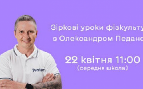 У МОН анонсували всеукраїнський урок фізкультури: як долучитися?