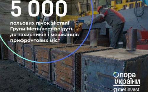 Зима з теплом: Метінвест невпинно передає оборонцям і цивільним пічки та тверде паливо