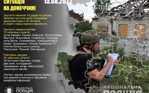 Оперативне зведення поліції Донеччини на 15 серпня