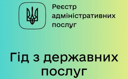 Гид по госуслугам: что больше всего интересовало украинцев в 2021 году
