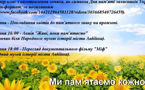 В Авдеевке отпразднуют День памяти защитников Украины