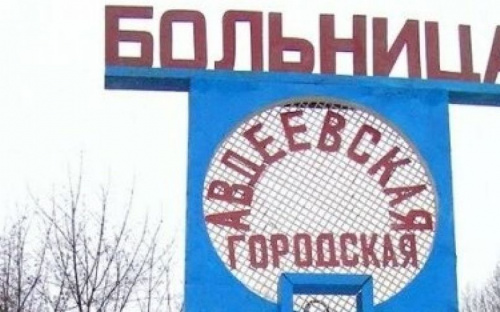 В авдеевской больнице капитально отремонтируют лифт