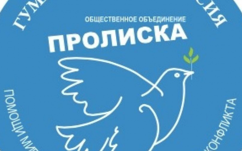 Авдеевский офис гуманитарной миссии «Пролиска» переехал