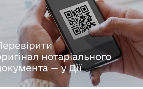 Авдіївці ​​зможуть перевірити справжність нотаріального документа у застосунку «Дія»