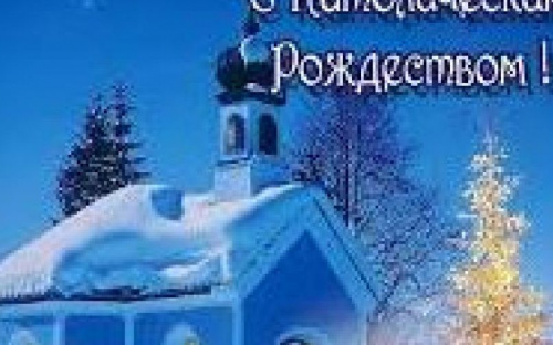 День в календаре - 25 декабря: погода, приметы, праздники