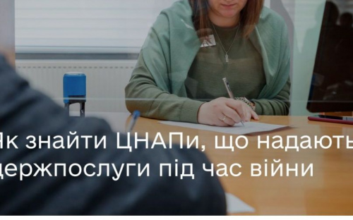 ​​Як знайти ЦНАПи, що надають держпослуги під час війни 