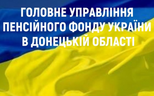 Все про пенсійне запезпечення: корисні посилання для авдіївців