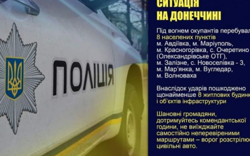 Оперативне зведення поліції Донеччини на 30 березня