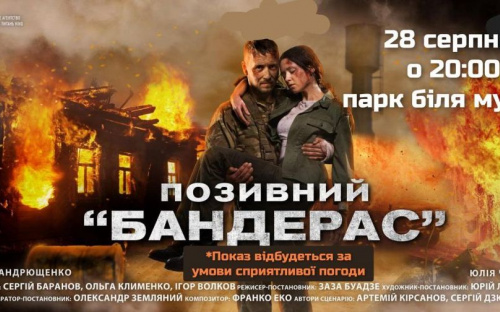 В Авдіївці покажуть військову драму «Позивний «Бандерас»