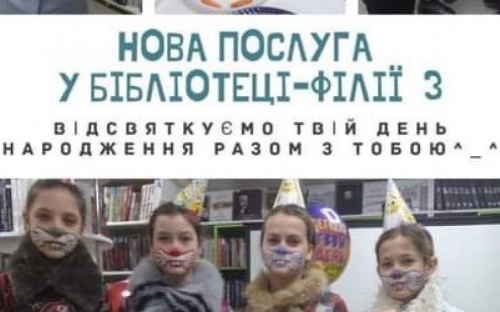 Авдіївські малюки можуть креативно відсвяткувати День народження: нова послуга від бібліотеки