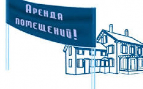 Извещение о проведении конкурса на право заключения договоров аренды нежилых помещений