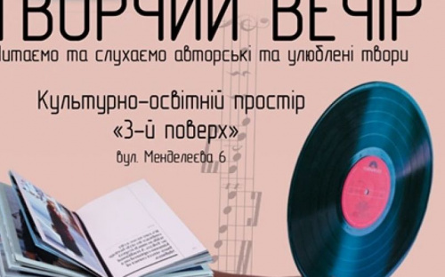 Молодёжный хаб «3-й поверх» приглашает авдеевцев на творческий вечер