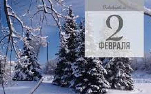 Праздник 2 февраля: все запреты дня для авдеевцев, история и приметы
