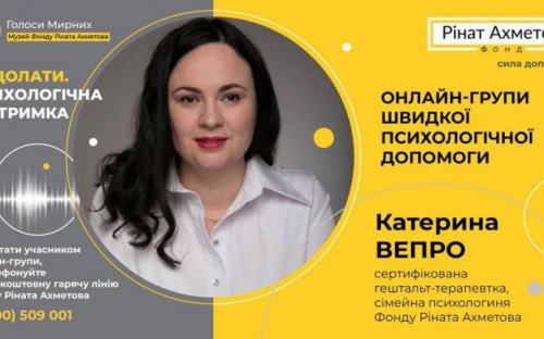 Преодолеть травму войны: Фонд Рината Ахметова открывает набор онлайн-групп психологической помощи