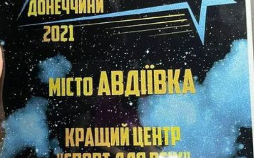 Авдіївський центр 
