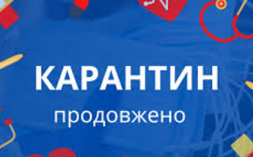 В Україні продовжили карантин через коронавірус